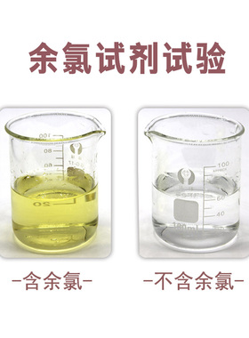 余氯试剂自来水专用家用净水器游泳池水质消毒漂白水残留快速检测