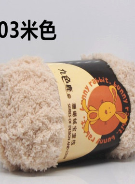 正品九色鹿9210珊瑚绒粗毛线毛线