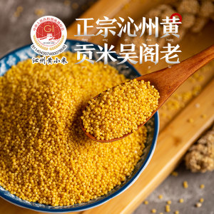 吴阁老沁州黄小米新米有机小米500g*10袋小米粥山西小黄米真空