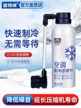 Gooteway Ice Point reducing agent refrigerant r134a Refrigeration vehicle Snow seed Air conditioning Leakage Car internal cooling Diviner