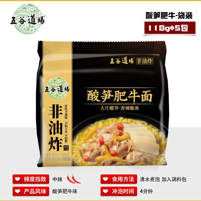 五谷道场非油炸方便面酸笋肥牛面混搭袋装泡面夜宵健康速食即食