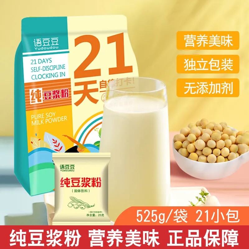21天自律打卡无糖精纯豆浆粉原味黄豆豆浆孕妇豆奶粉