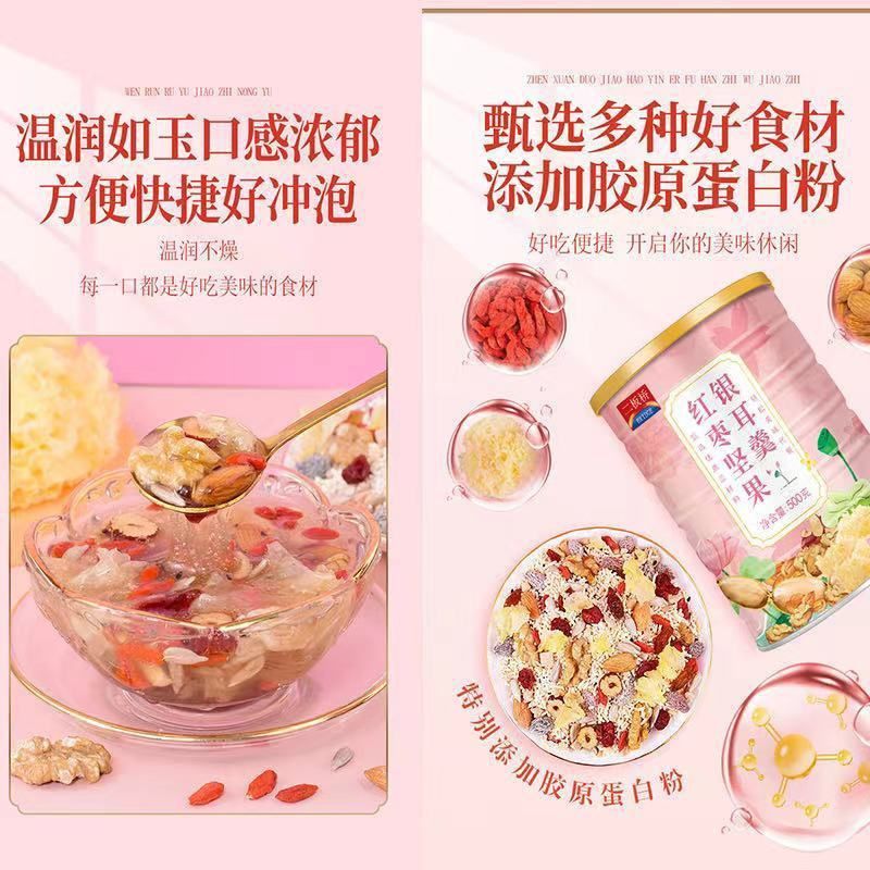 【新客直降】红枣坚果银耳羹冲泡即食组合速溶饱腹营养早餐