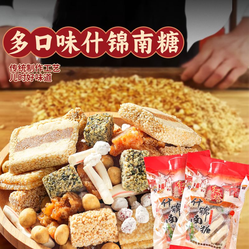 【500g什锦南糖】云南特产什锦南糖地方特色传统糕点年货