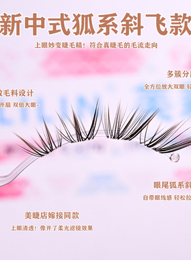 狐系斜飞漫画黑棕涂山璟假睫毛