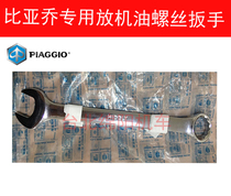 Biyajiu FLY125 150 RA1 Typhoon 125 ladies Scooter Universal Discharge Oil Screw Wrench