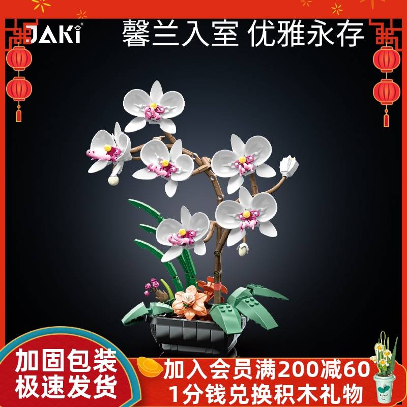 JAKI佳奇积木花蝴蝶兰花盆栽鲜花束桌面摆件拼装生日礼物送女友男 - 图0