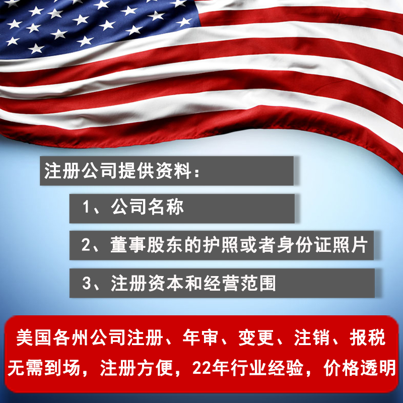 美国公司注册送EIN税号年审报税基金会MSB牌照银行开户香港公司 - 图0