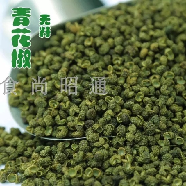 干麻青花椒昭通特产鲁甸梭山无籽袋装干货调味料125g-250g包邮-图1