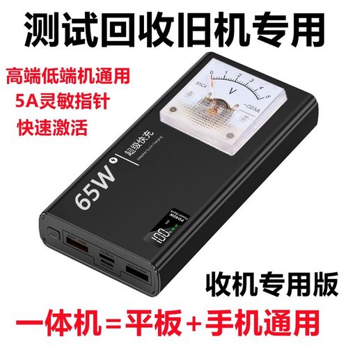 可充电小型直流稳压电源表头旧手机平板开机检测指针式电流标91C4 - 图2