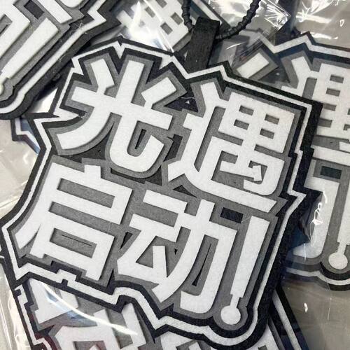 光遇启动织布挂件第五游戏人格周边文字包包挂饰书包装饰钥匙扣 - 图1