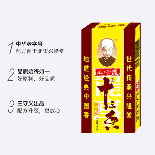 王守义十三香调味料45g家用厨房常备炒菜煲汤正宗13香调味五香粉 - 图2