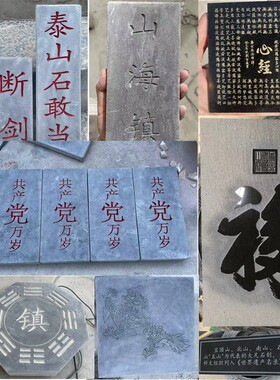 青石板刻字定制泰山石敢当大理石