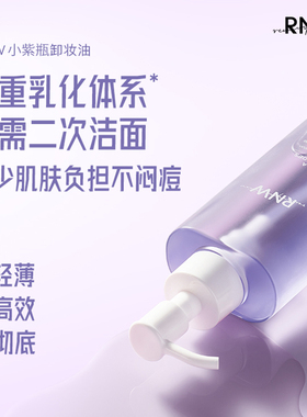RNW卸妆油眼唇脸三合一深层清洁