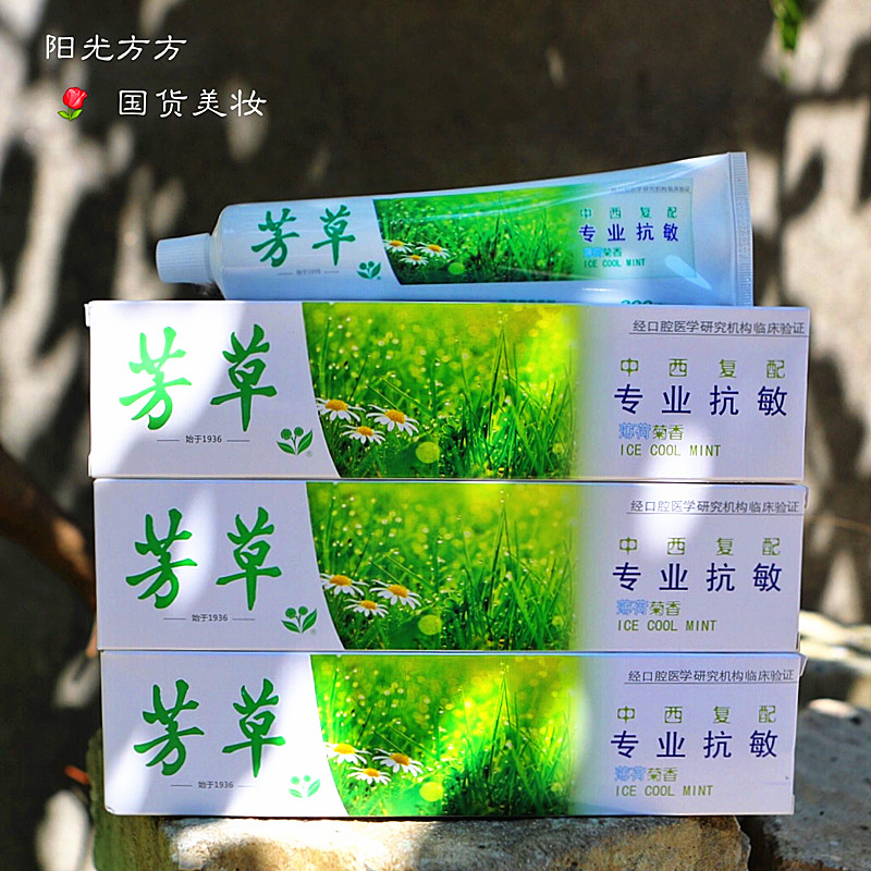 小时候的味道。芳草牙膏清凉脱敏中草药200g芳草牙膏专业脱敏薄荷 - 图2