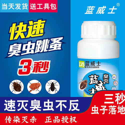 蓝威士臭虫药专杀跳蚤骚净室内书尘虱立卫士床上家庭床上工厂宿舍 - 图2