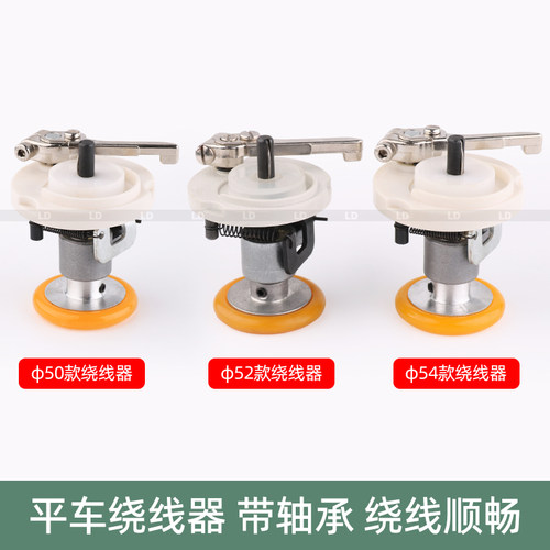 工业缝纫机绕线器52/54倒线器平缝机内置打线器底线绕线平车配件 - 图0