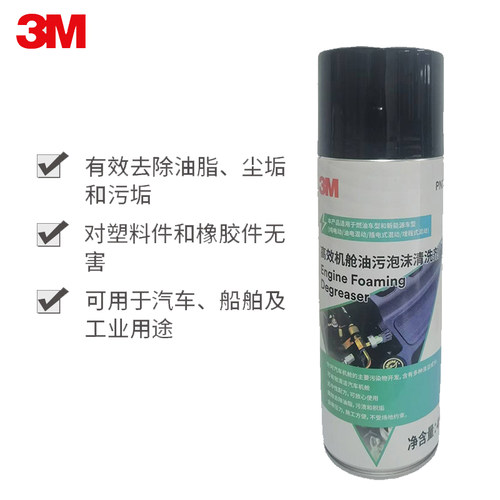 3m发动机外部泡沫清洗剂塑胶线路保护剂车窗润滑还原PN7099 77 97 - 图2