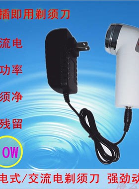 包邮大马力旋转式交流电动剃须刀
