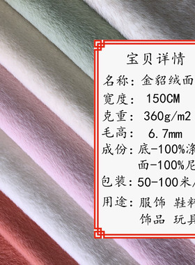 针织经编植绒素色加厚长毛金貂绒