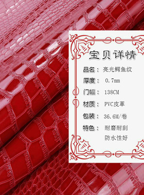 亮光鳄鱼纹皮料专业生