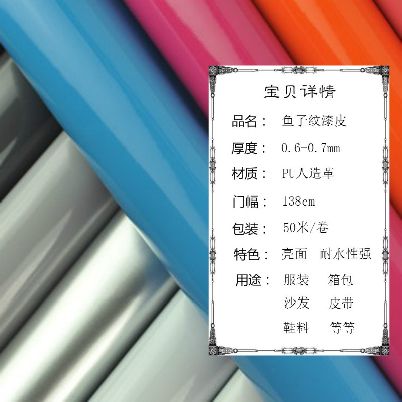 0.6MM鱼子纹漆皮PU镜面革仿皮面料硬包软包diy饰品亮面人造革沙发 - 图2