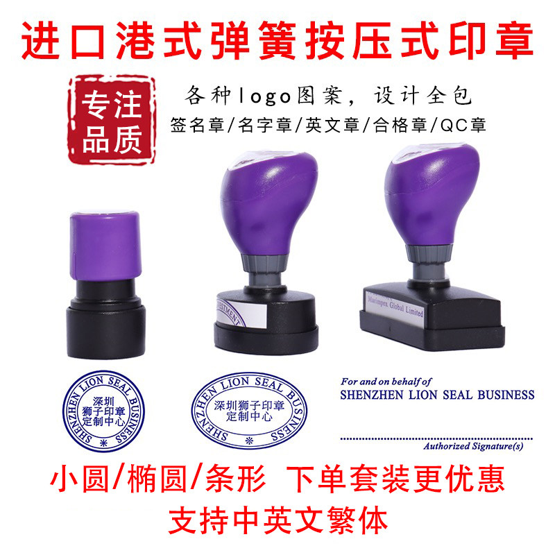 香港章定制中英文繁体外贸签字章光敏原子印小圆章长条章椭圆套装,淘宝优惠券,粉丝福利购,淘宝优惠卷
