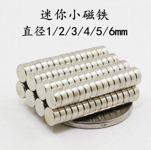 迷你小磁铁圆形1-6mm钕铁硼强力吸铁石磁石超强磁钢小尺寸强磁铁 - 图0
