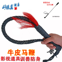  Bull Leather Whip Horse Whip Whip Riding on horseback riding dance and body whiplash film and TV props Non-Kirin whip Whip Whip