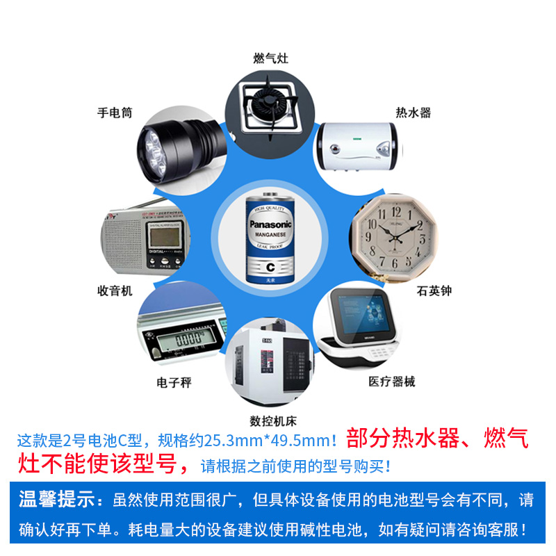 松下二号电池2号1.5V碳性C型R14G面包超人喷水花洒摇椅玩具手电筒-图1