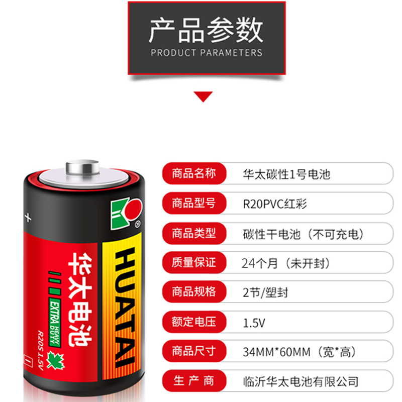 华太1号干电池碳性一号大号燃气灶专用热水器煤气灶天然气灶1.5v-图1