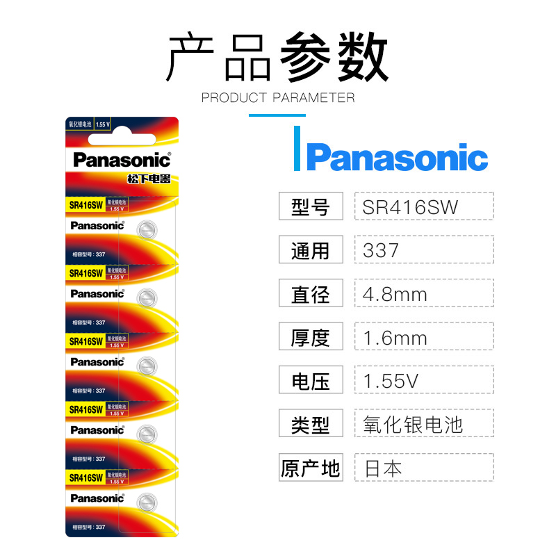 正品松下337电池SR416SW氧化银纽扣电子337耳机耳塞手表专用1.55V - 图1