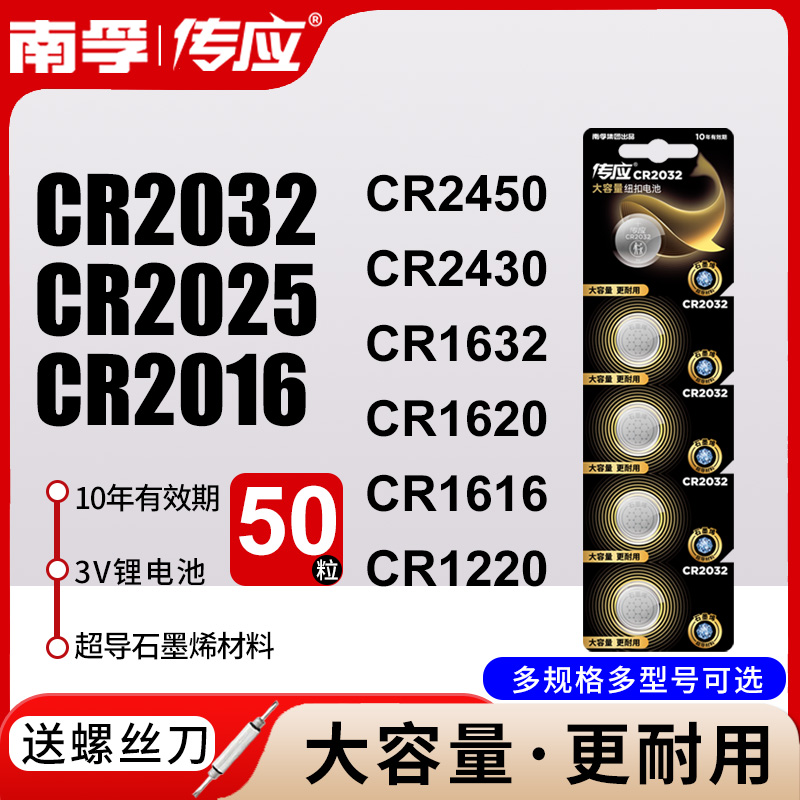 南孚CR2032CR2025CR2016CR1632CR1620CR1616CR1220CR2430CR2450 - 图0