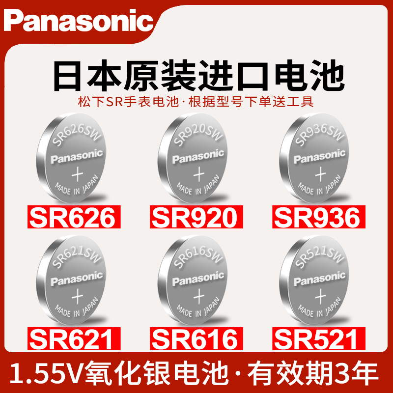 松下手表电池SR626SW SR621/916/716/516/920/377/371圆形电子364 - 图0