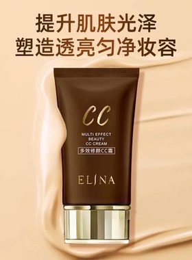 依琳娜多效修颜CC霜妆前乳隔离粉底均匀肤色清爽保湿光泽轻薄细腻