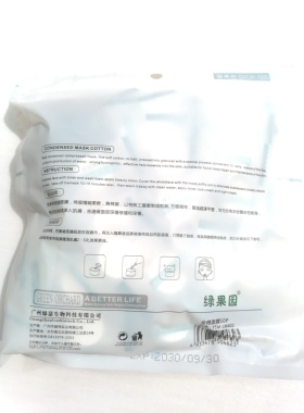 绿果园全面压缩面膜粒纯棉面膜粒DIY面膜膜布居家旅行便携面膜粒