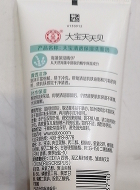 大宝洁面乳海藻保湿清透洁净泡沫丰富细腻易冲洗