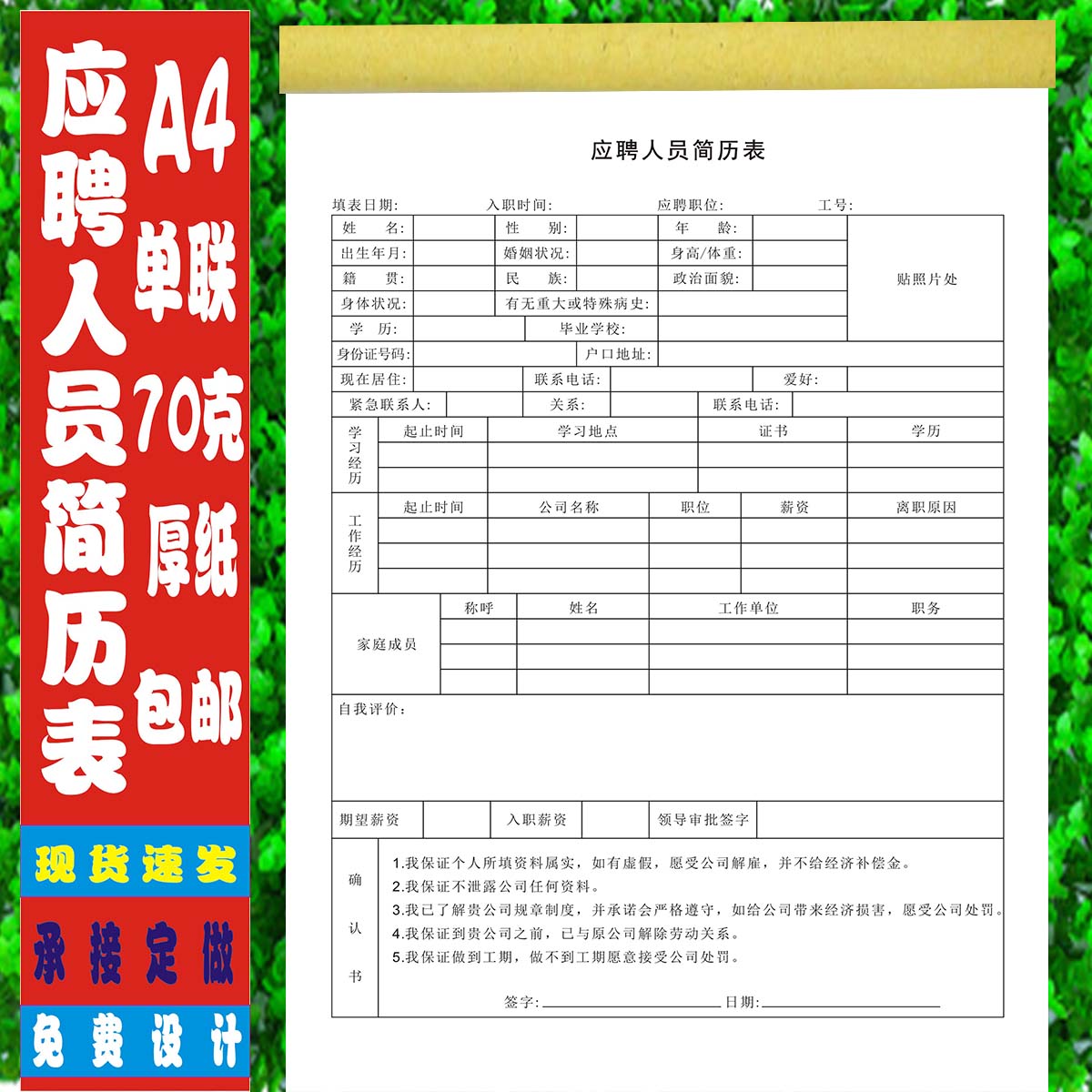 企业招聘应聘个人简历表员工入职登记表面试登记表辞职申请单定制-图0