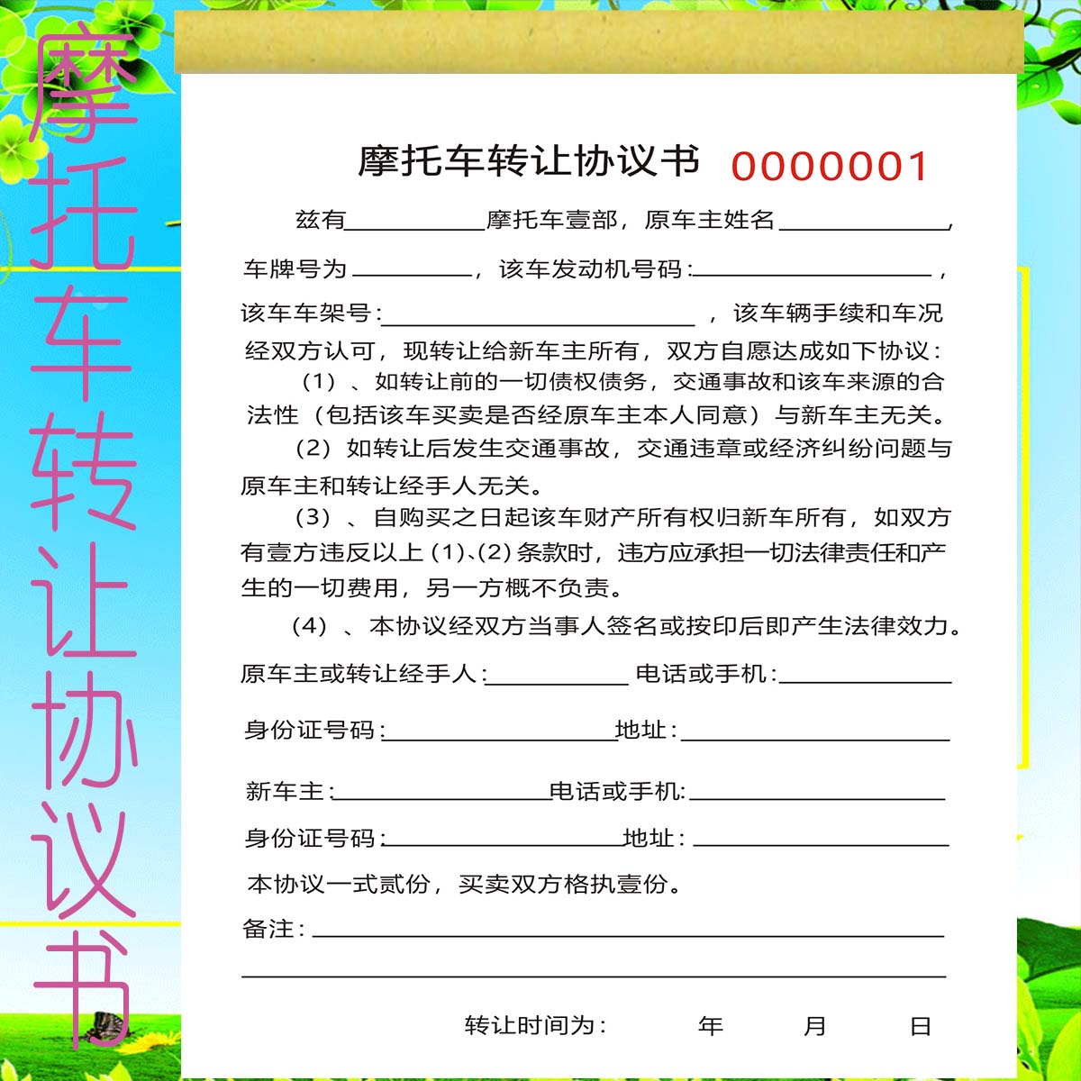 摩托车电动转让协议书二联二手车转让合同车辆转让销售协议书定制-图0