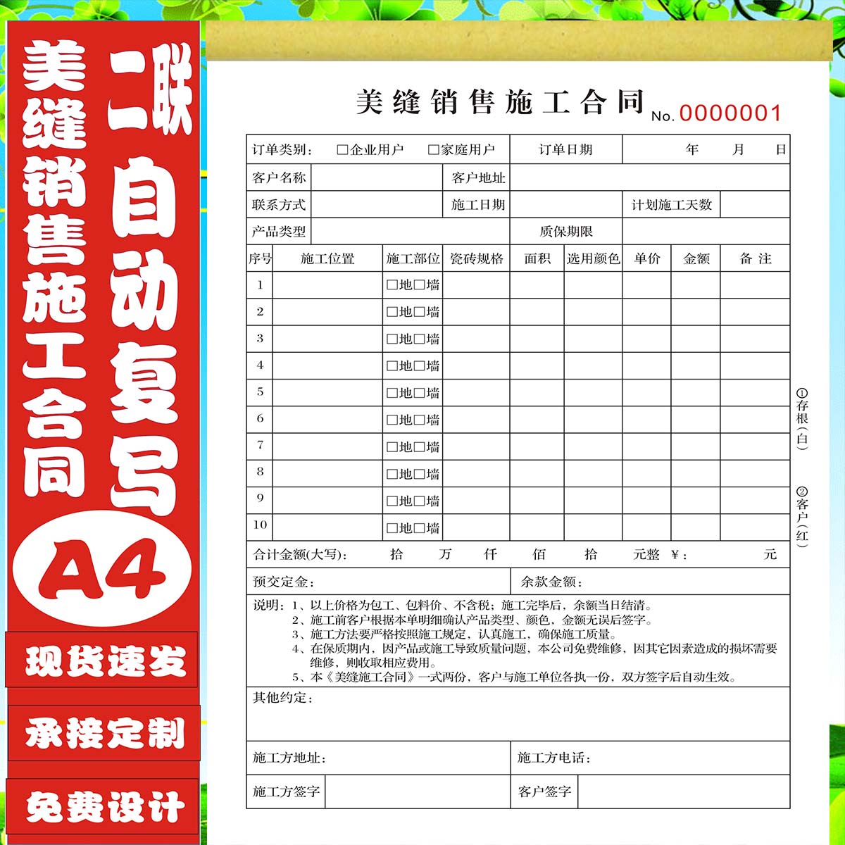 A4瓷砖地砖美缝销售施工合同二联美缝施工协议书建筑装修施工合同 - 图0