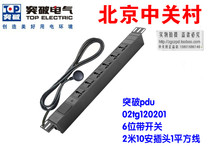 Breakthrough PDU Enclosure Power Socket Extension Cord 6 8 Holes Bits 02TG120201 (6 bits with switch) 2 m