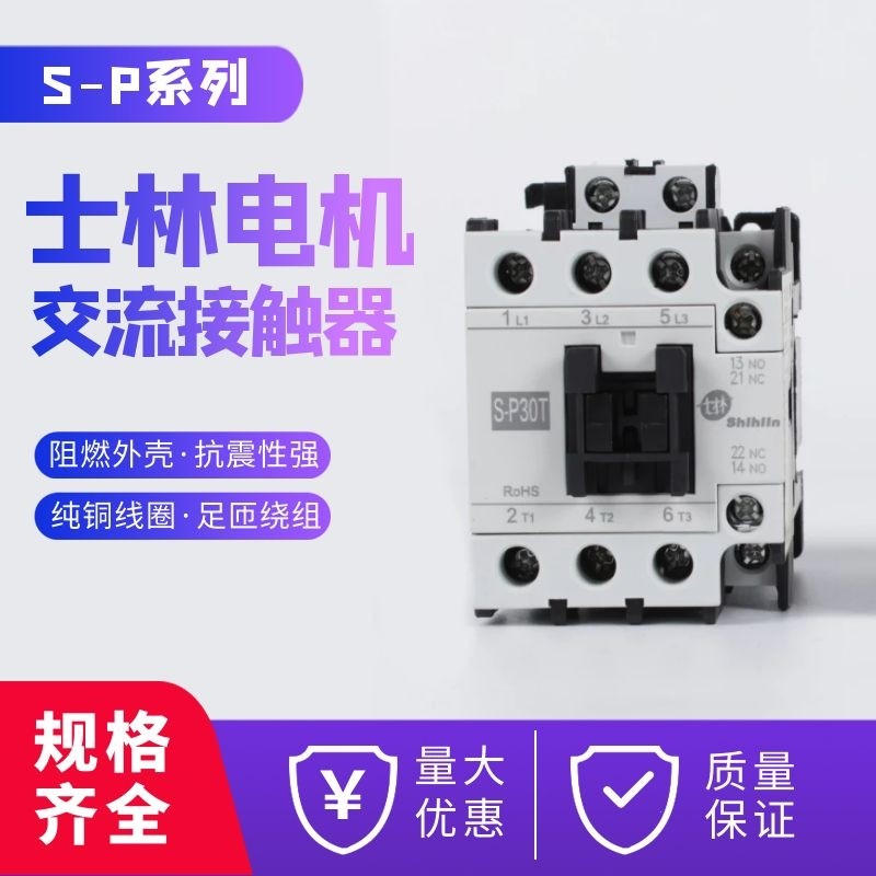 士林交流接触器S-P11 P16 P21 P25 P30T P35T P40T P50T P60T,淘宝优惠券,粉丝福利购,淘宝优惠卷