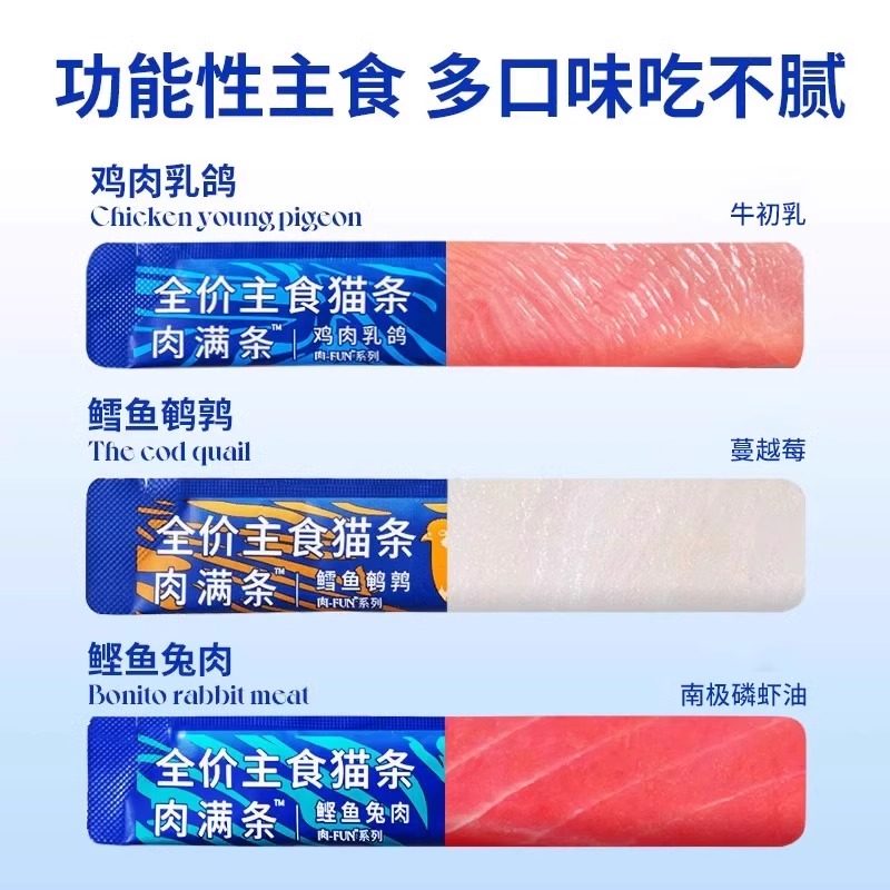 蓝氏-FUN系列全价主食猫条肉满条营养流质湿粮16g*12条成幼猫通用,淘宝优惠券,粉丝福利购,淘宝优惠卷