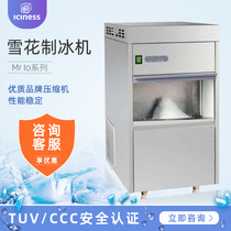 Glittering Mr. Io series fully automatic Snow Flower Ice Machine Laboratory Commercial Large Planing Ice Machine