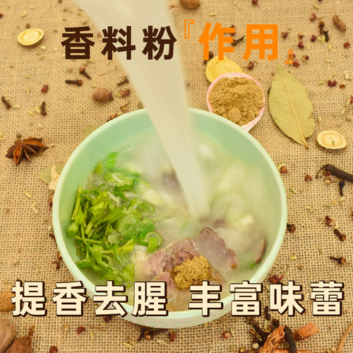 河南洛阳清炖羊肉汤专用碗底料包单县简阳商用羊杂汤香料粉调味料 - 图0