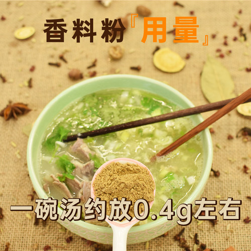 河南洛阳清炖羊肉汤专用碗底料包单县简阳商用羊杂汤香料粉调味料 - 图3