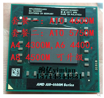 AMD A10-4600M A10-5750M A10 5700M 原装正式版 四核 笔记本 CPU - 图0