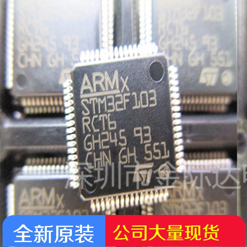 ST单片机芯片 STM32F103RCT6 103RC全新原装正品 LQFP-64现货-图3