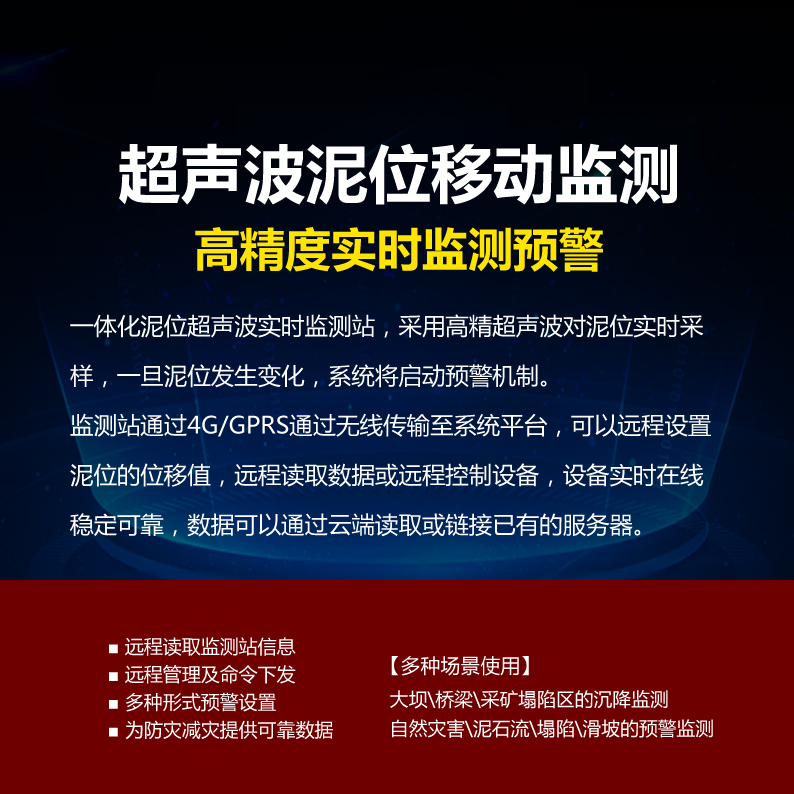 超声波水位物位泥位液位计 大坝水利河道水位高度远程无线监测