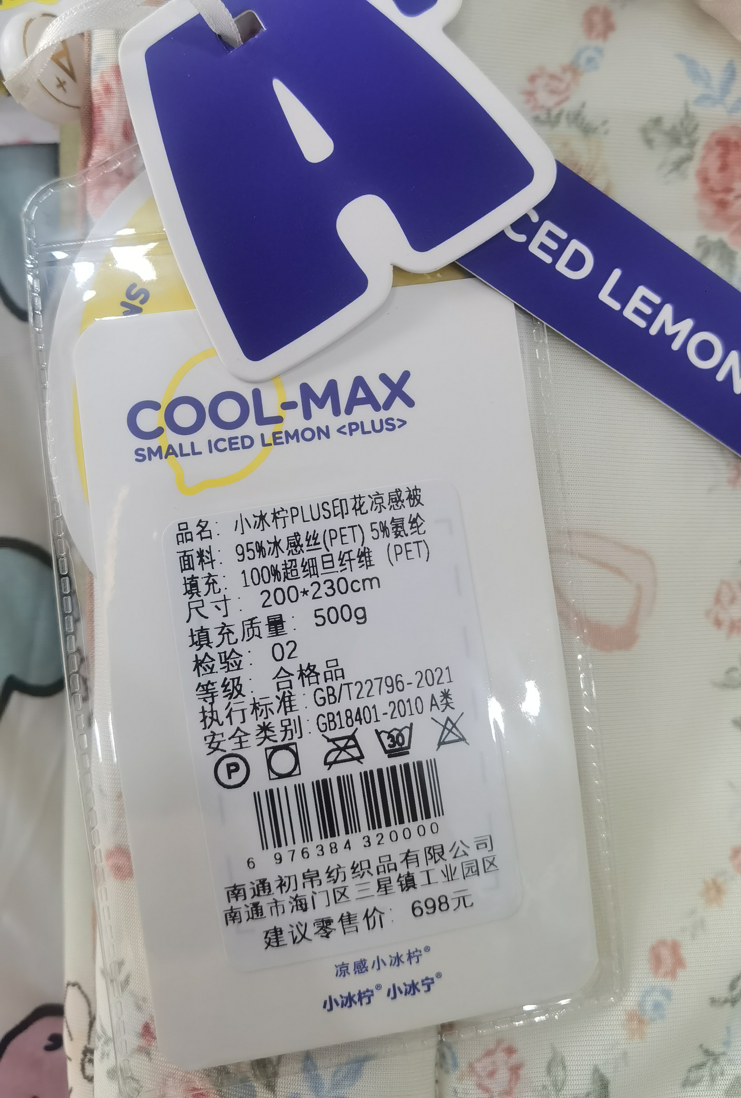 A类小冰柠PLUS印花凉感被双人夏凉被2×2.3凉感冰淇淋冰感丝夏被 - 图0